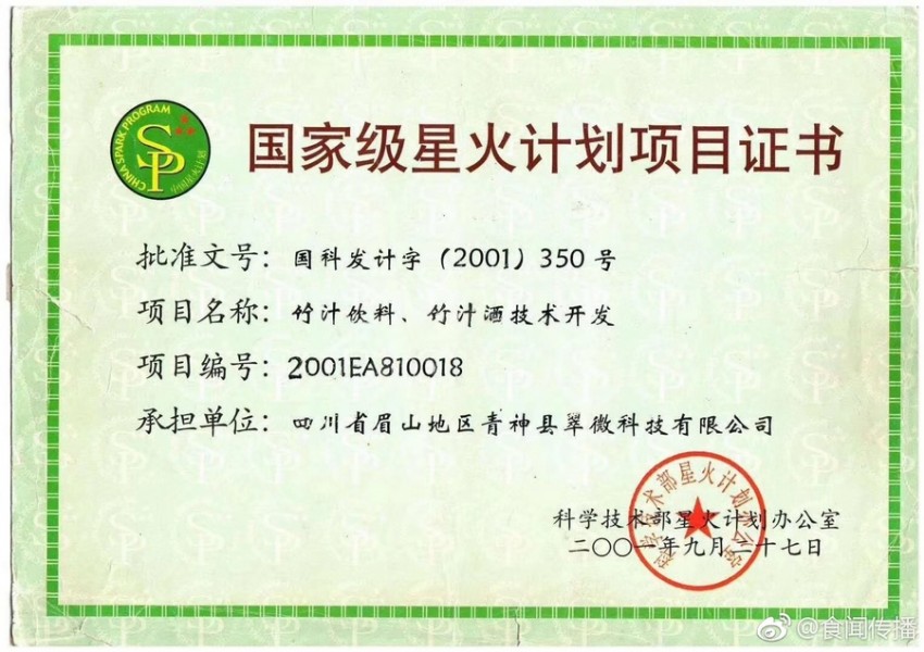 翠微草本酒：竹韵天成，健康佳酿(图2)